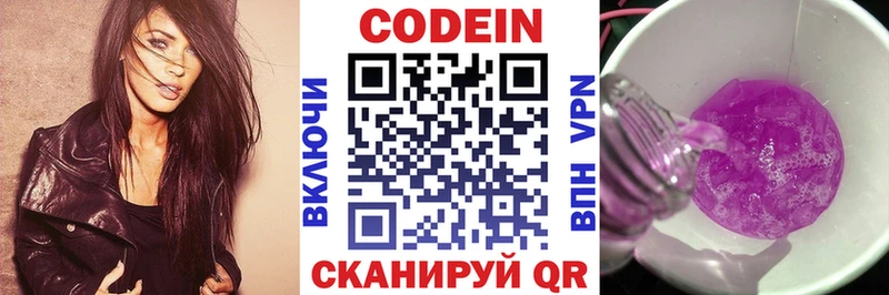 Кодеиновый сироп Lean Purple Drank  Купить где  Кузнецк 